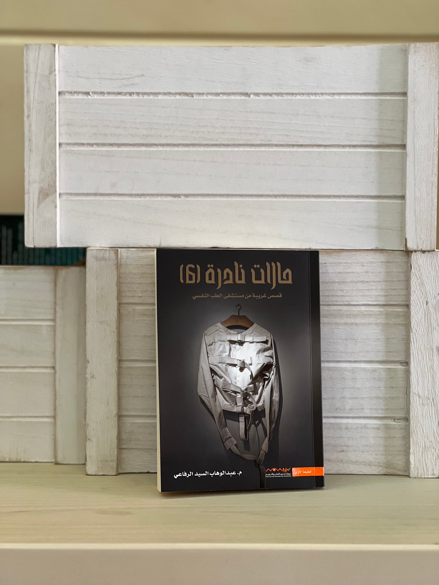 حالات نادرة 6