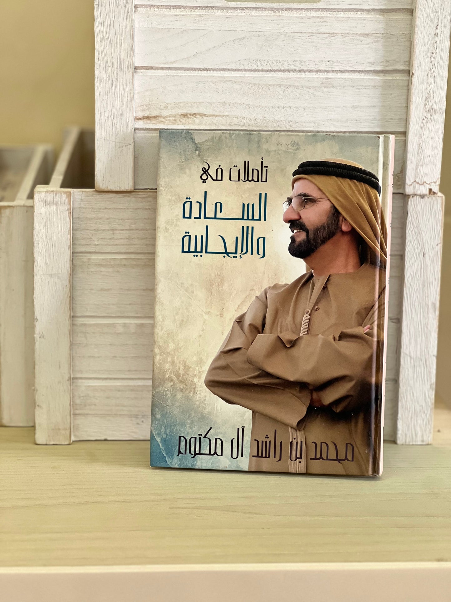 تأملات في السعادة والإيجابية