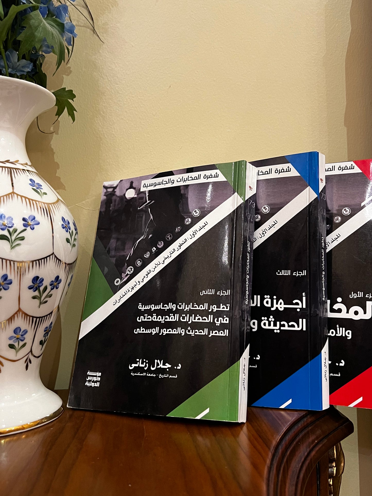 شفرة المخابرات الجاسوسية - المجلد الأول (الجزء الاول والثاني والثالث)