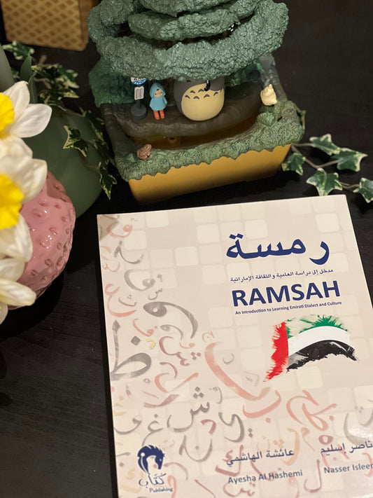 رمسة