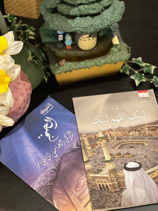 مجلة الحج