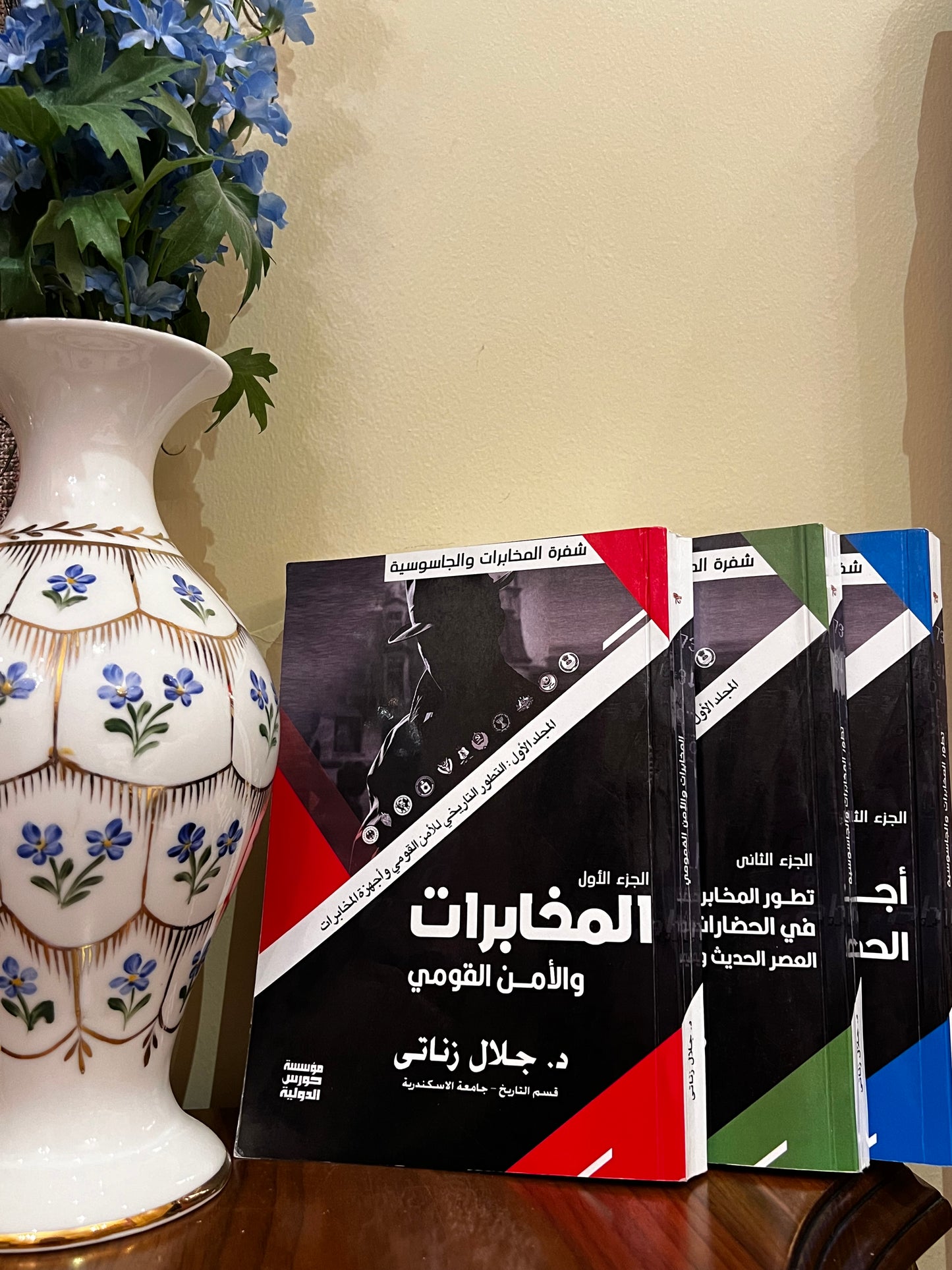 شفرة المخابرات الجاسوسية - المجلد الأول (الجزء الاول والثاني والثالث)