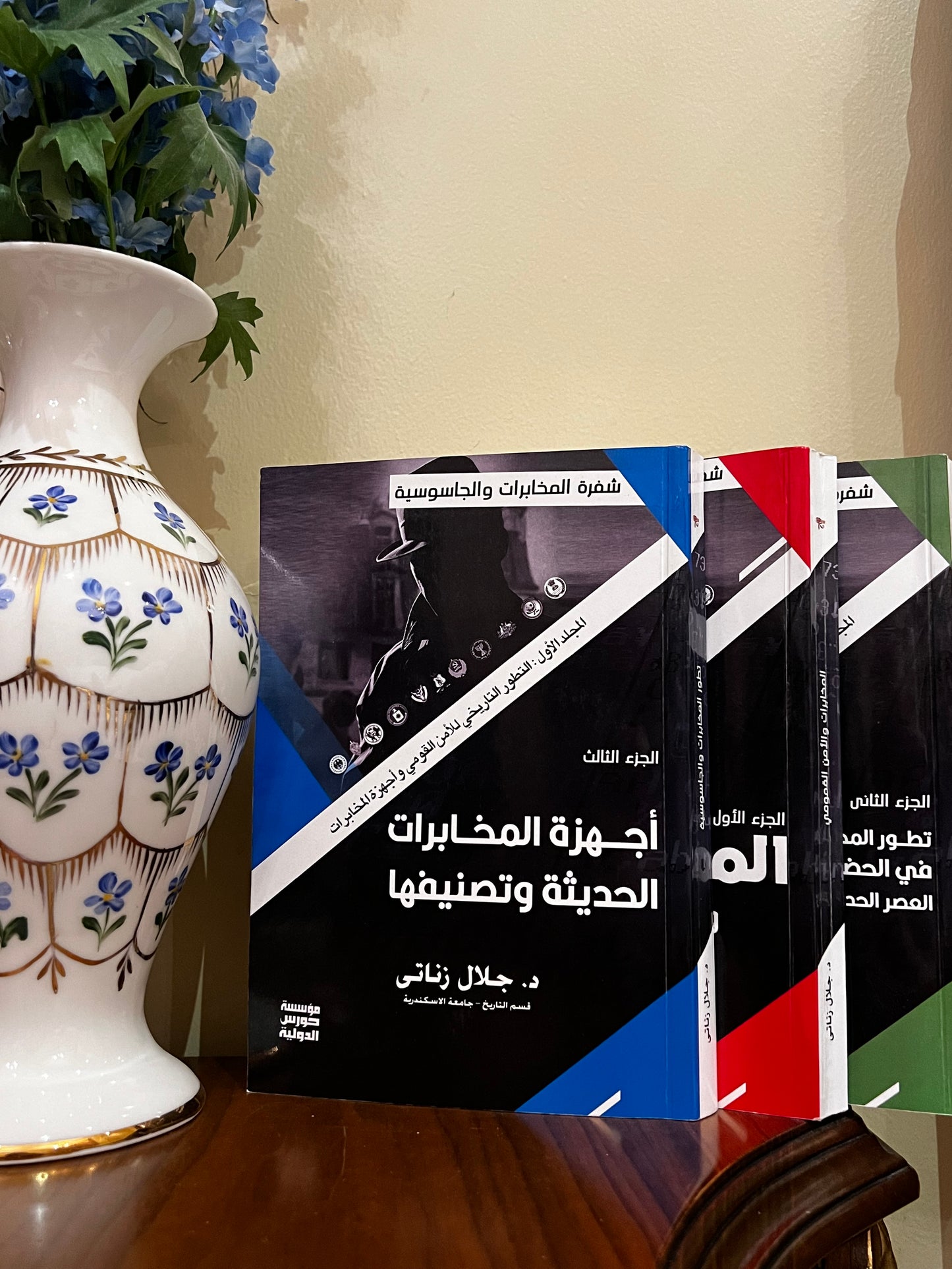 شفرة المخابرات الجاسوسية - المجلد الأول (الجزء الاول والثاني والثالث)