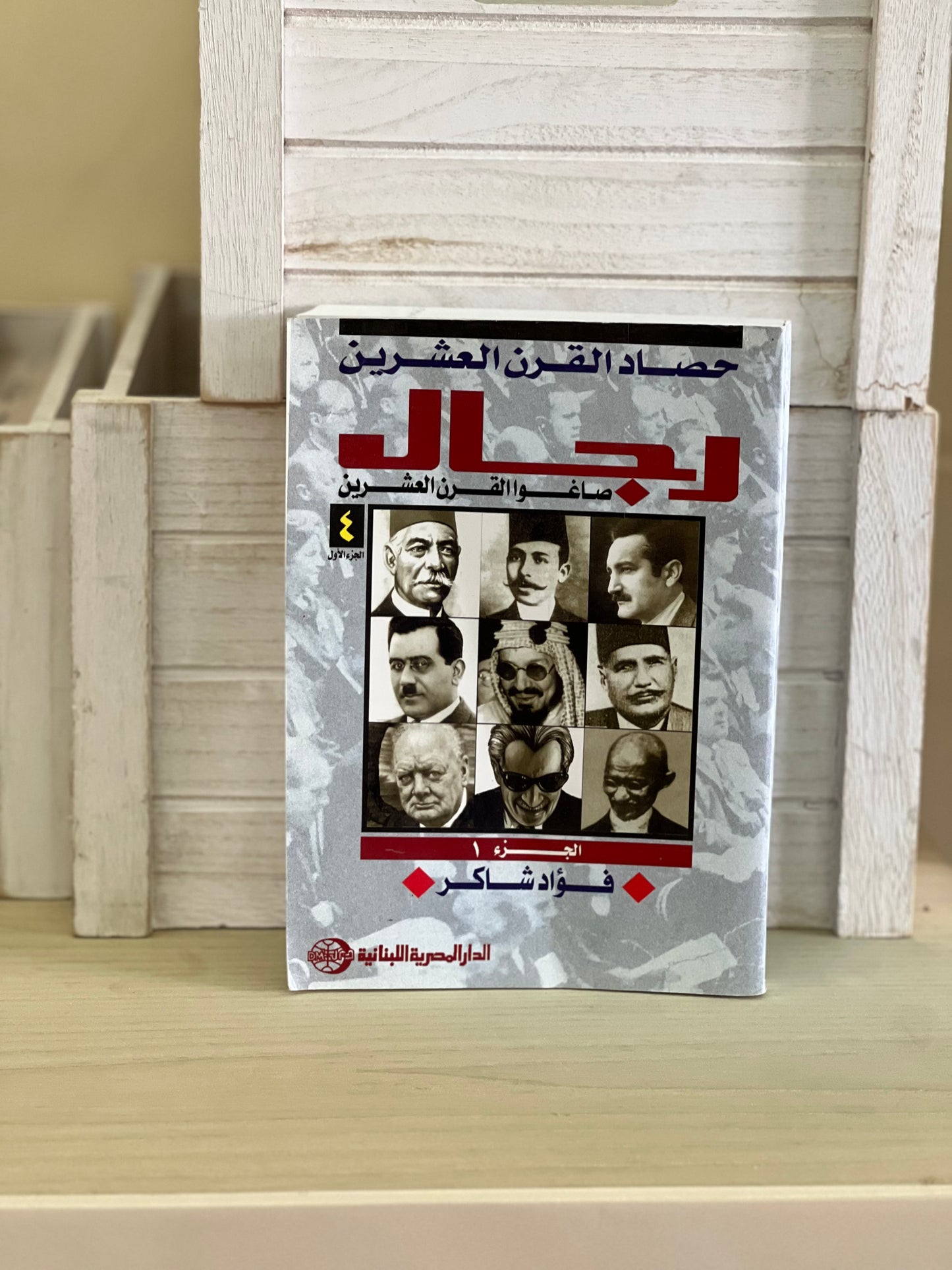 رجال صاغوا القرن العشرين