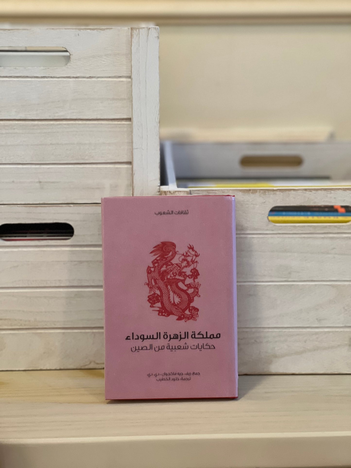 مملكة الزهرة السوداء