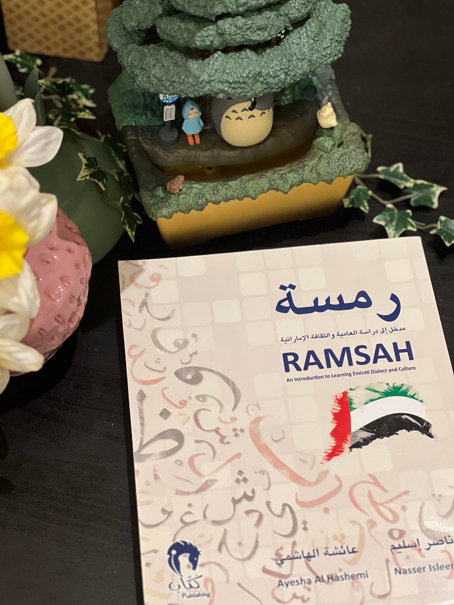 رمسة