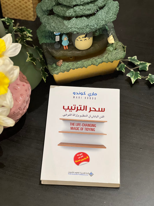 سحر الترتيب