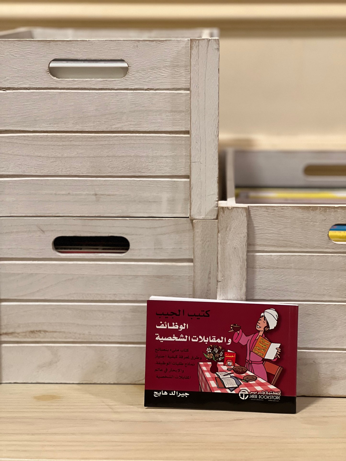 الوظائف والمقابلات الشخصية