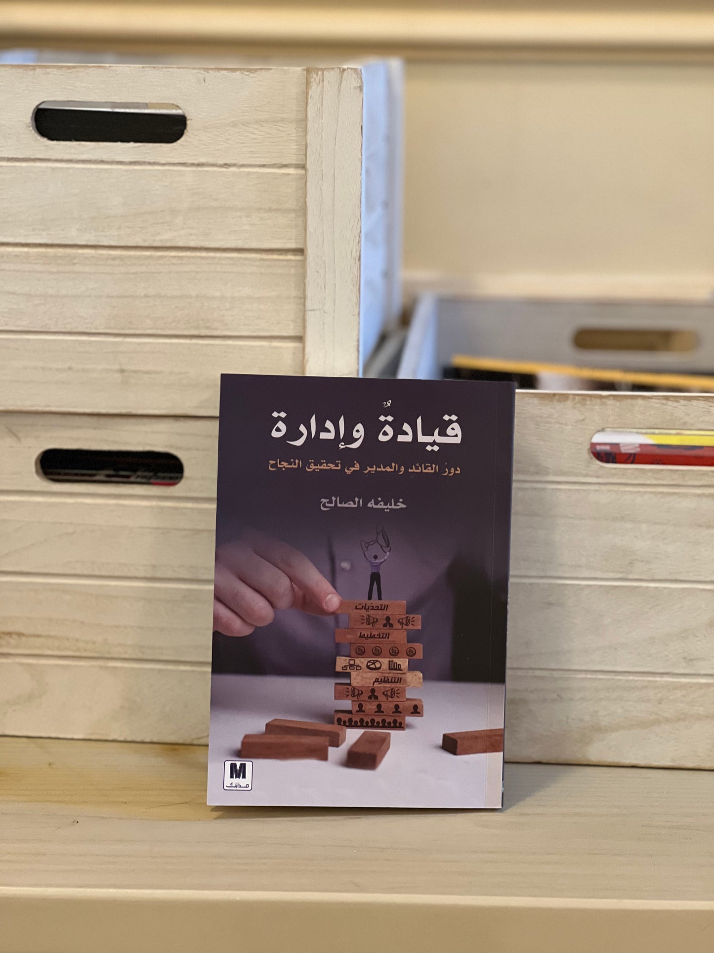 قيادة وإدارة